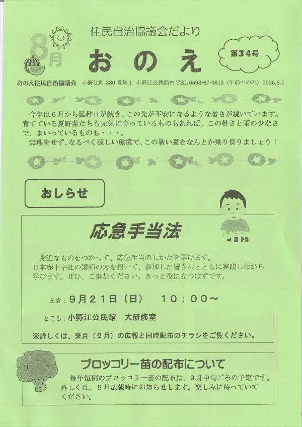 住民自治協議会だよりおのえ34号の1ページ目です。