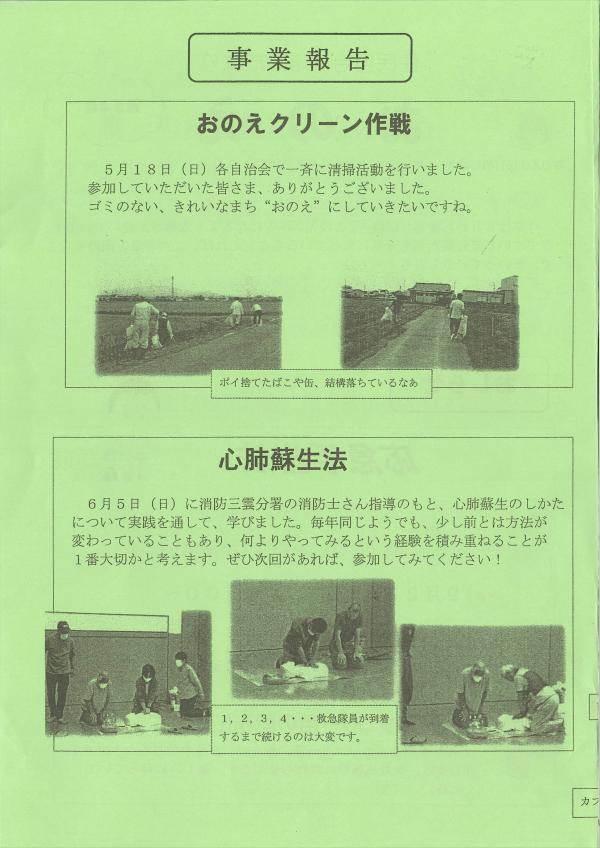 住民自治協議会だよりおのえ34号の2ページ目です。