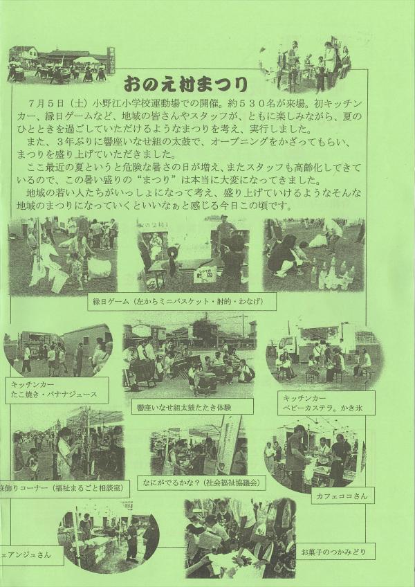 住民自治協議会だよりおのえ34号の3ページ目です。