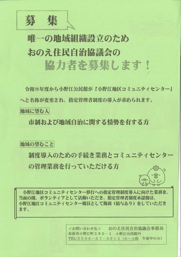 住民自治協議会だより34号の4ページ目です。