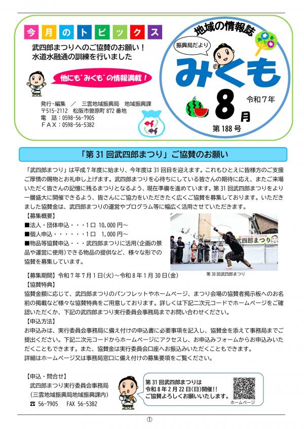 振興局だよりみくも188号の1ページ目です。