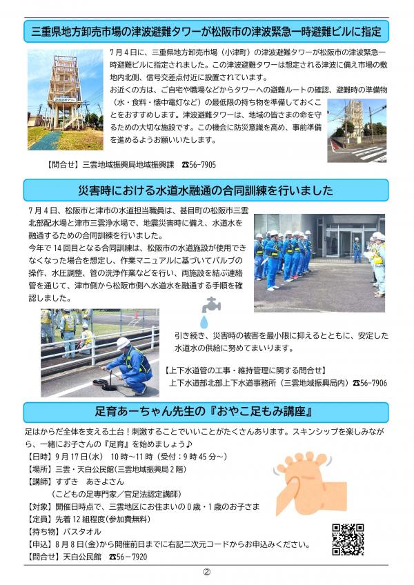 振興局だよりみくも188号の2ページ目です。