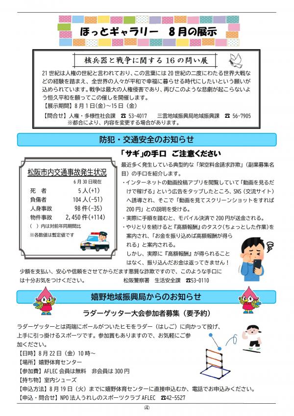 振興局だよりみくも188号の4ページ目です。