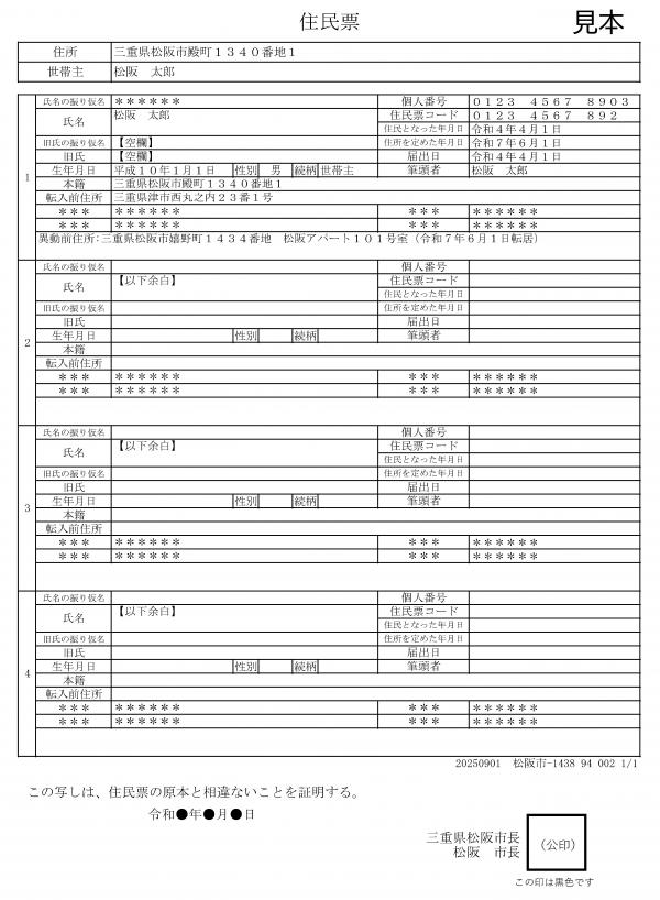 世帯連記式（個人分）