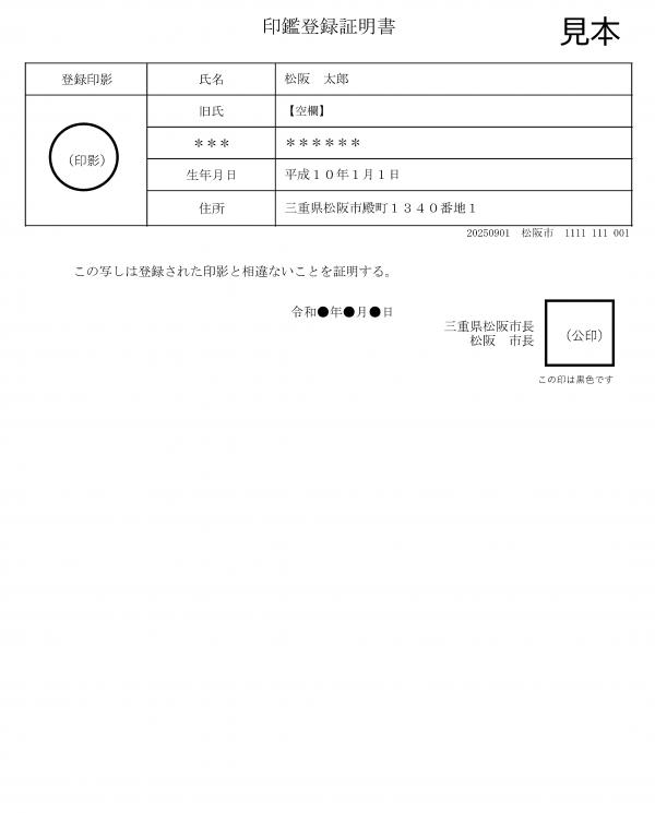 印鑑証明書