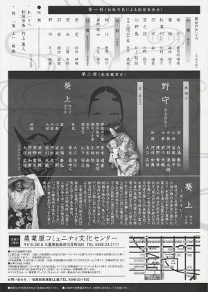 市民能　チラシ　裏