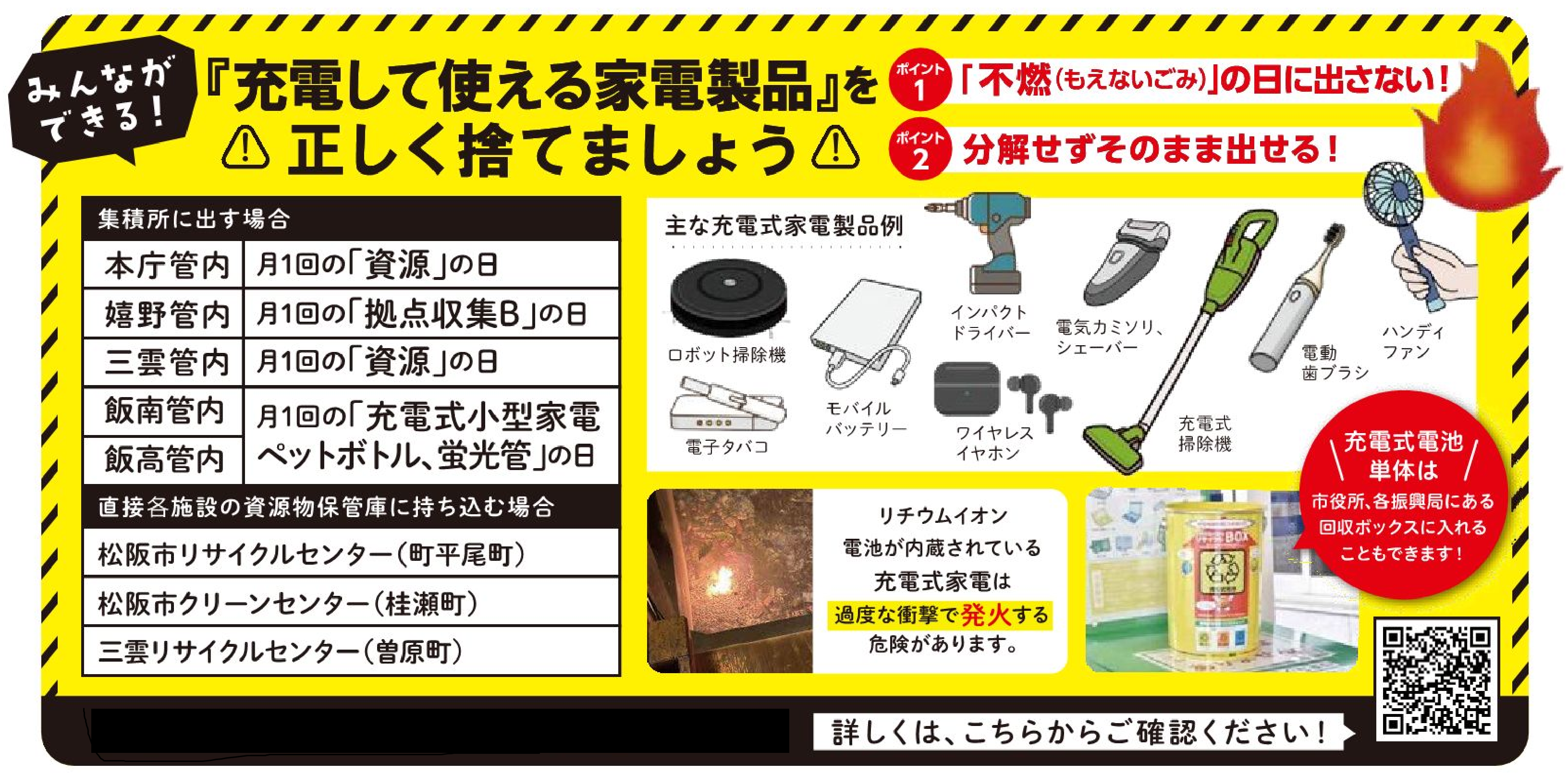 充電式小型家電の警告