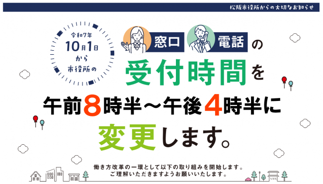 受付時間変更