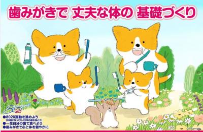 歯と口の健康週間ポスター