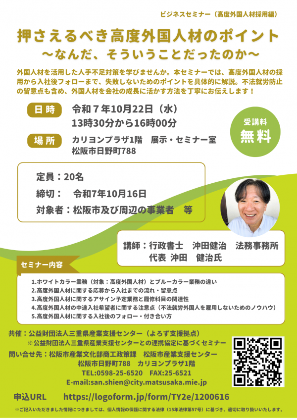 ビジネスセミナー（高度外国人材採用編）