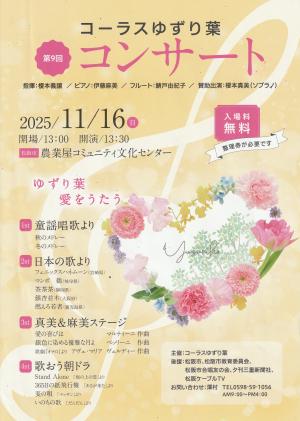 第9回コーラスゆずり葉コンサート　チラシ