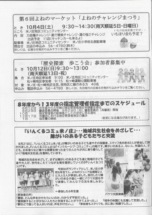 米ノ庄住民自治協議会だより　よねのLINE53号の2ページ目です。