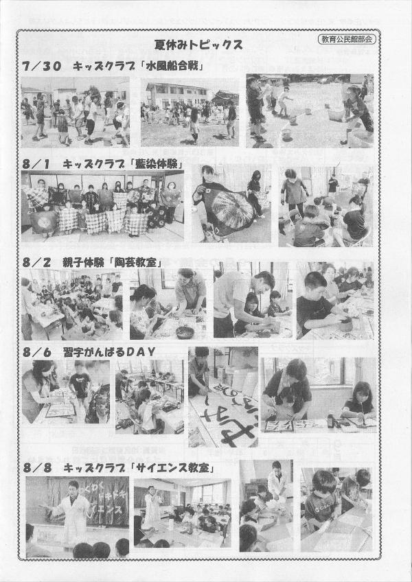 米ノ庄住民自治協議会だより　よねのLINE53号の3ページ目です。