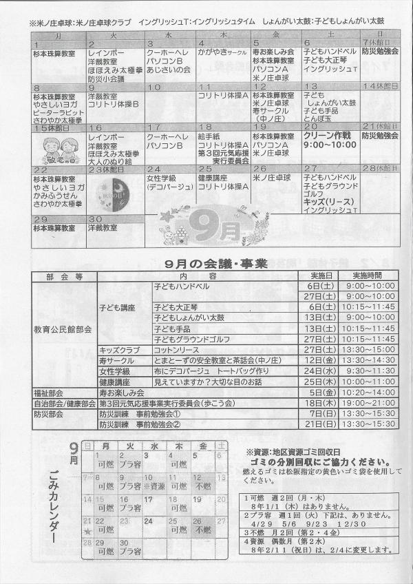 米ノ庄住民自治協議会だより　よねのLINE53号の4ページ目です。