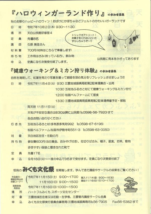 天白だより9月号の3ページ目です。
