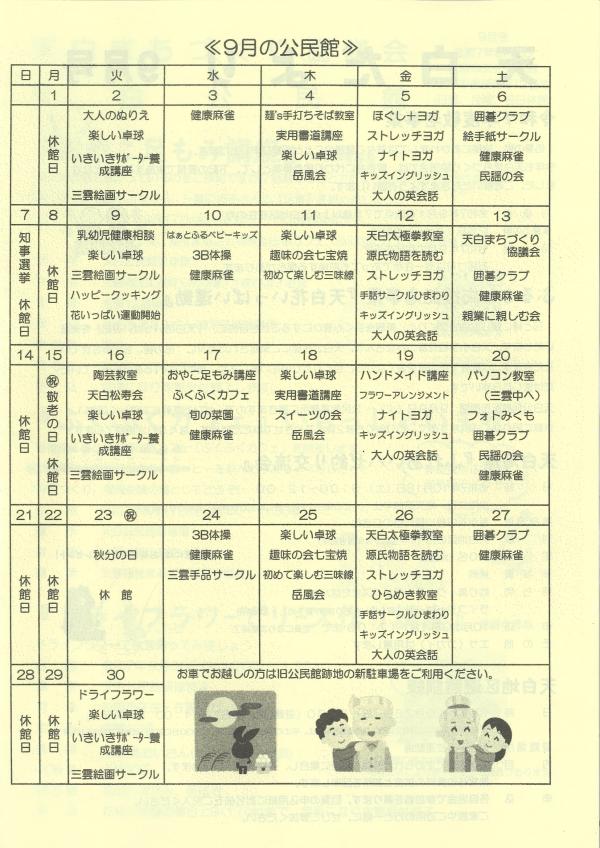 天白だより9月号の4ページ目です。