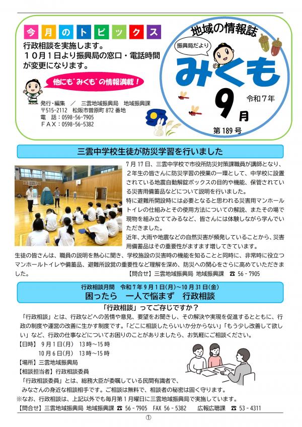 振興局だよりみくも189号の1ページ目です。