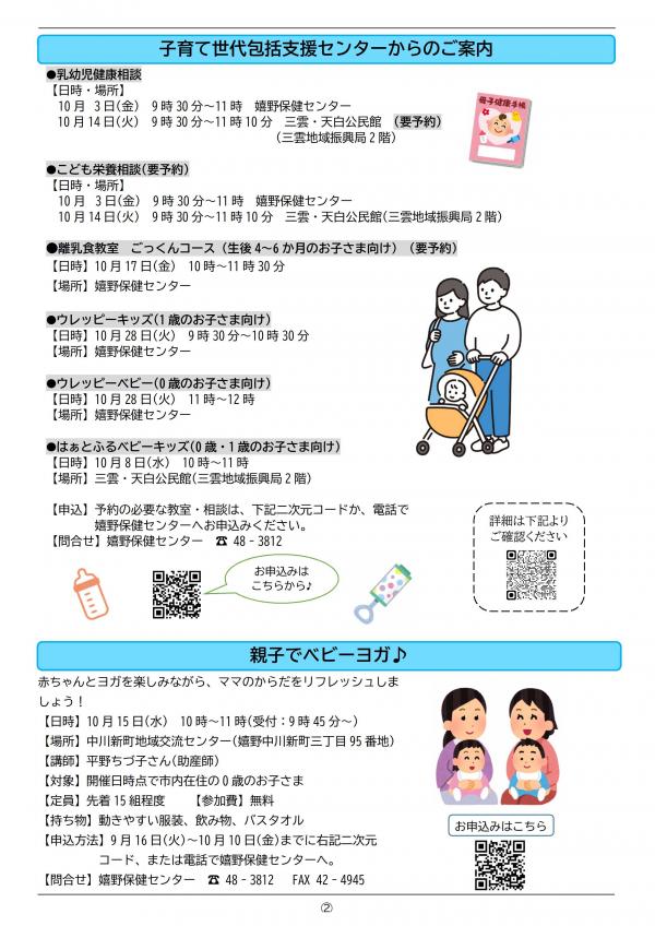 振興局だよりみくも189号の2ページ目です。