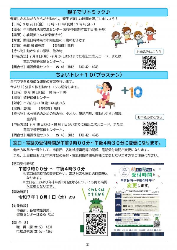 振興局だよりみくも189号の3ページ目です。