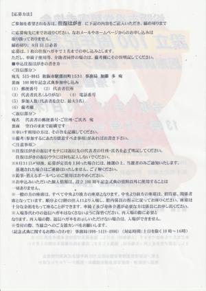松阪市視覚障害者協会　設立100周年記念式典　裏