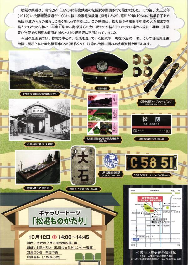 「松阪の鉄道」チラシ裏