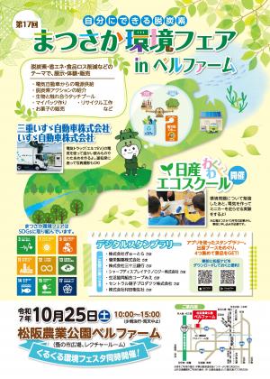 環境フェアチラシ表
