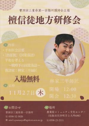 研修会　チラシ