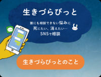 生きづらびっと