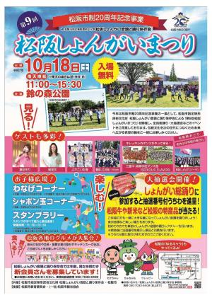 市制20周年記念事業　第9回しょんがいまつり　チラシ