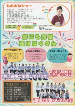 健康フォーラム２０２５　裏