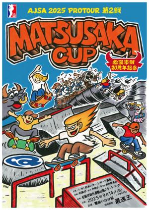 松阪市制20周年記念事業　日本スケートボード大会　チラシ