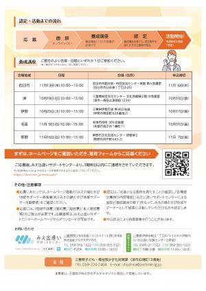 みえの縁結び地域サポーターチラシ2