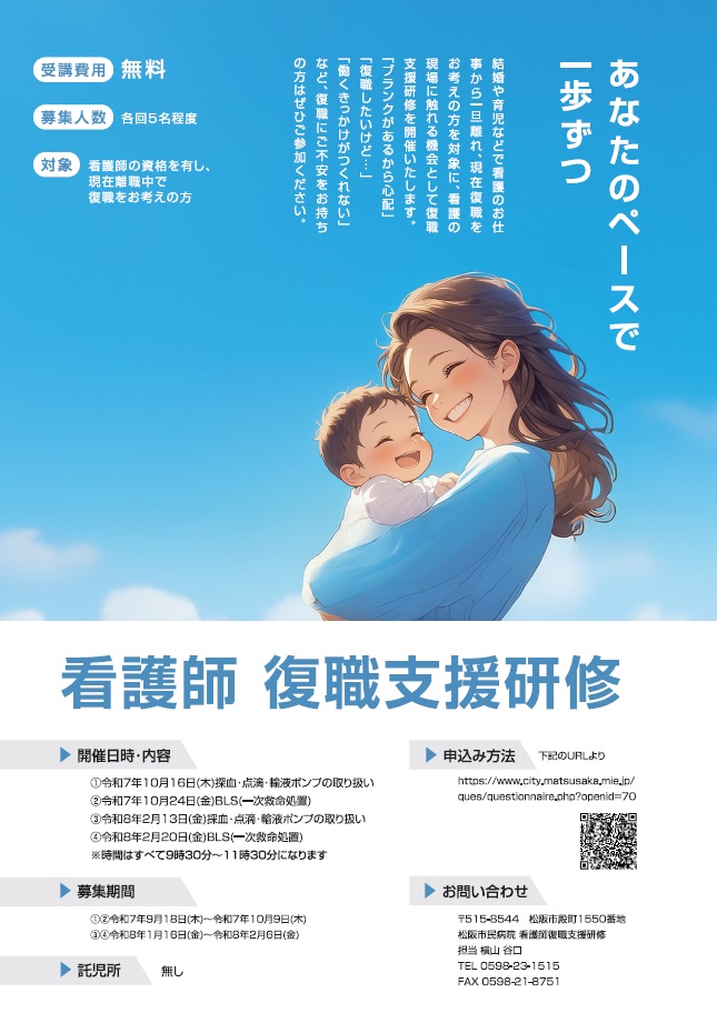 復職支援ポスター