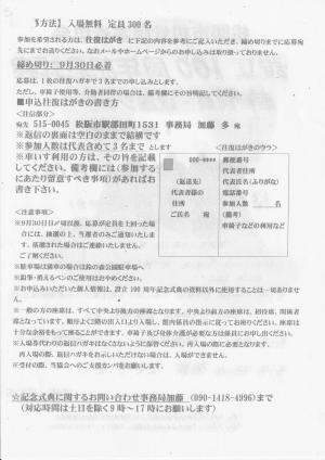 松阪市視覚障害者協会　設立100周年記念式典　チラシ　裏