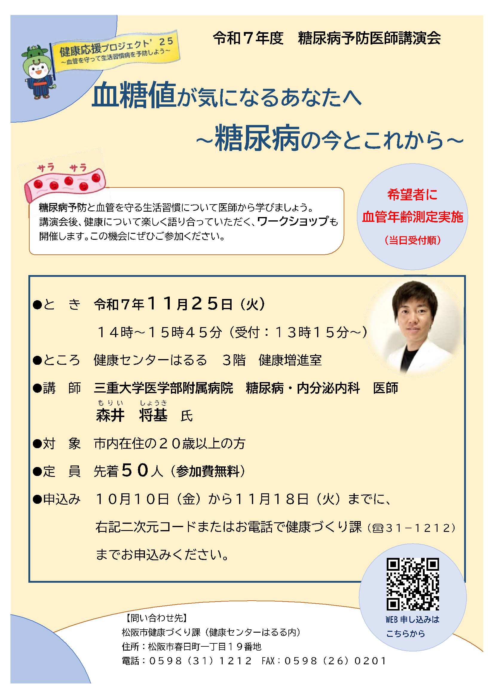 糖尿病予防医師講演会チラシ