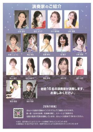 市制20周年記念事業　未来に届け！まつさかコンサート　チラシ２