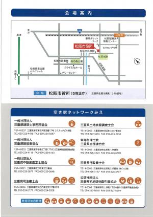 令和7年度空き家無料相談会チラシ（裏面）