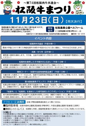令和7年度　松阪牛まつり　概要チラシ