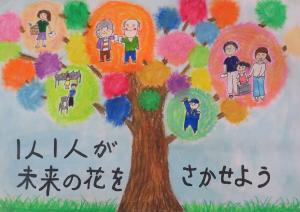 小学生の部　明るい選挙推進協議会会長賞　受賞作品の画像