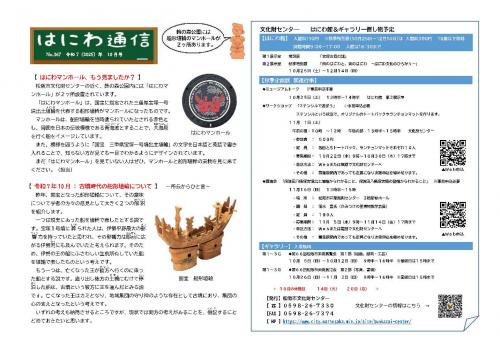 はにわ通信10月号の写真
