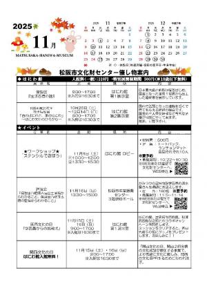 文化財センター催し物案内2025年11 月号表の写真