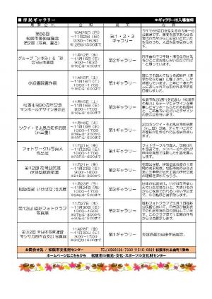 文化財センター催し物案内2025年11 月号裏の写真
