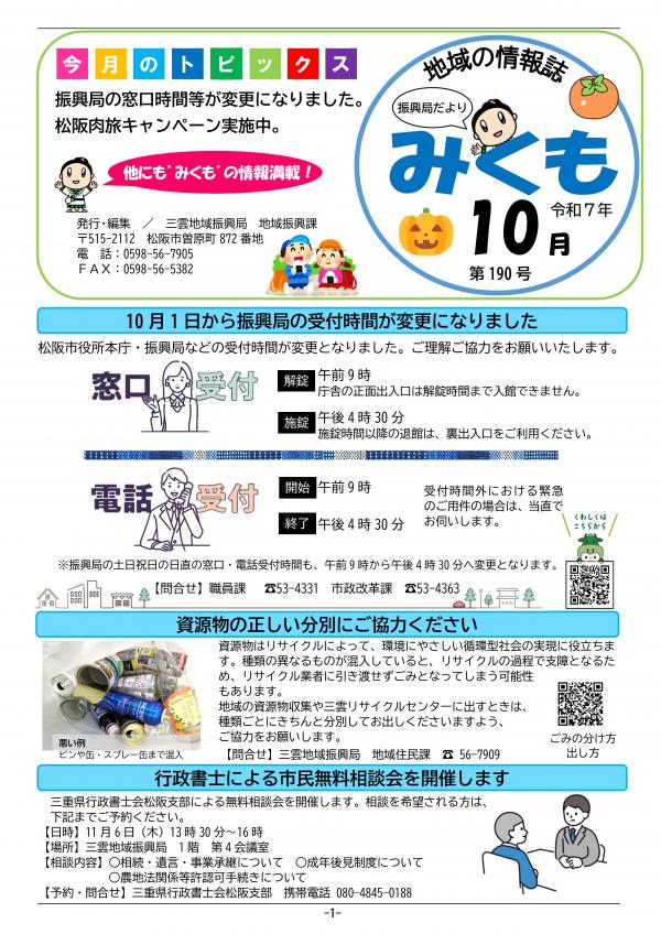 振興局だより第190号の1ページ目です。