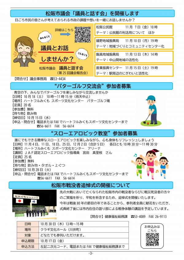 振興局だより第190号の3ページ目です。
