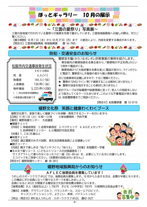 振興局だより第190号の4ページ目です。