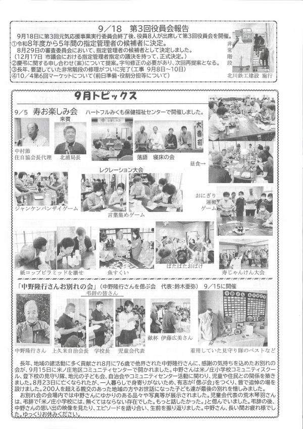 米ノ庄住民自治協議会だより　よねのLINE第54号の3ページ目です。