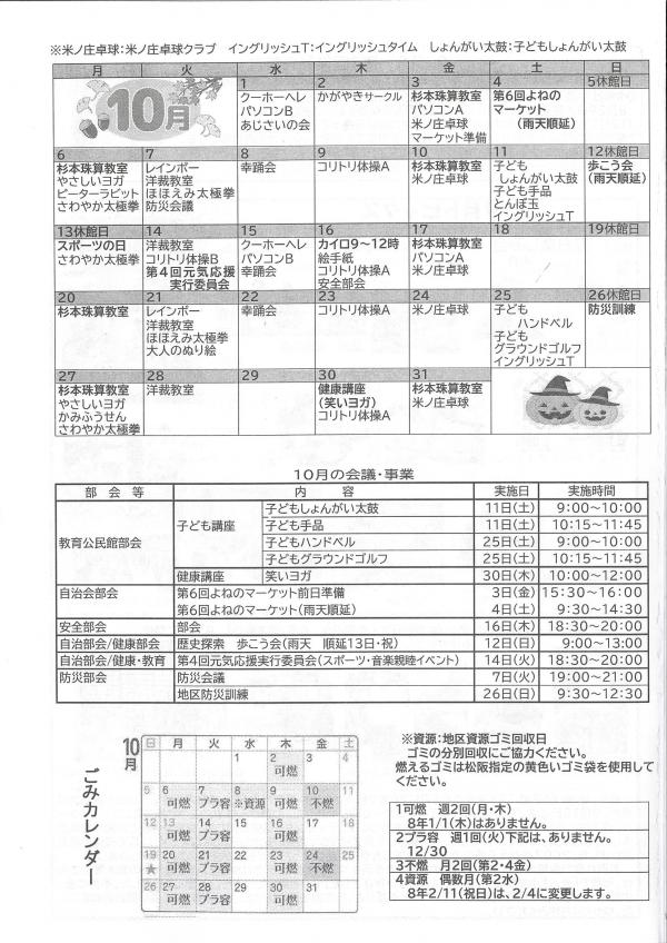 米ノ庄住民自治協議会だより　よねのLINE第54号の4ページ目です。