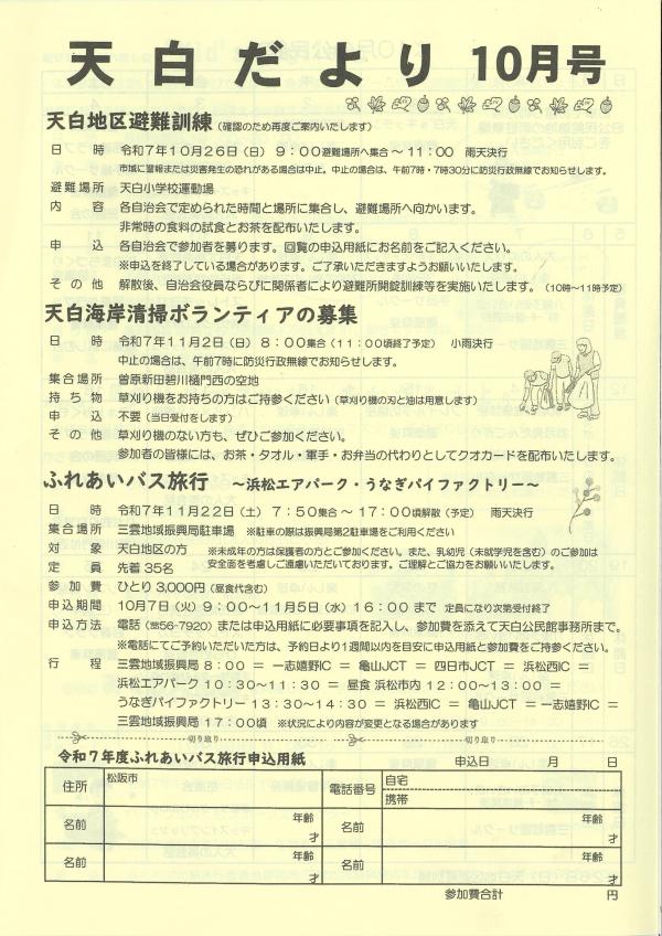 天白だより10月号の1ページ目です。