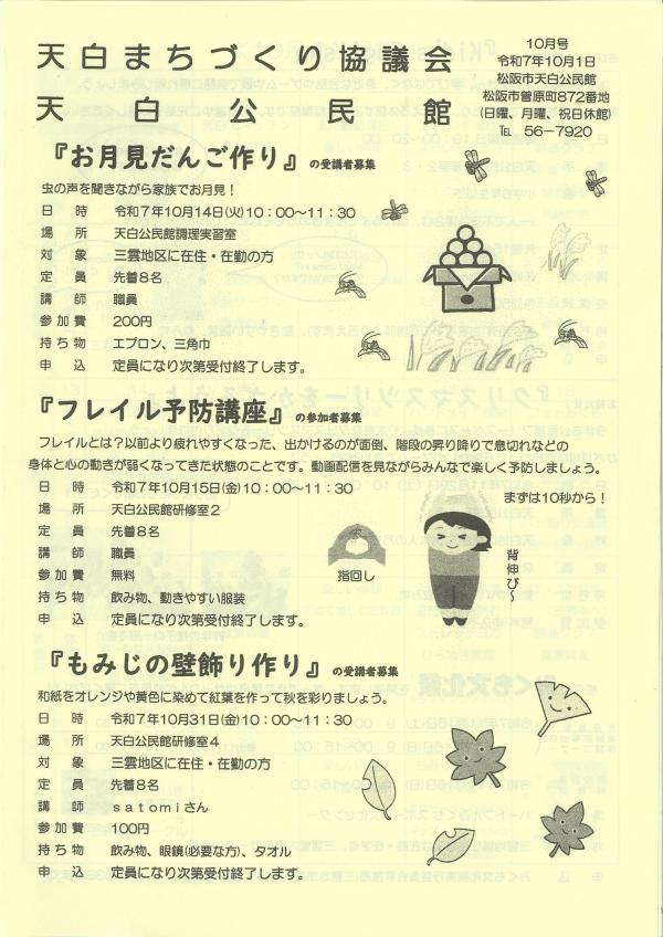 天白だより10月号の2ページ目です。