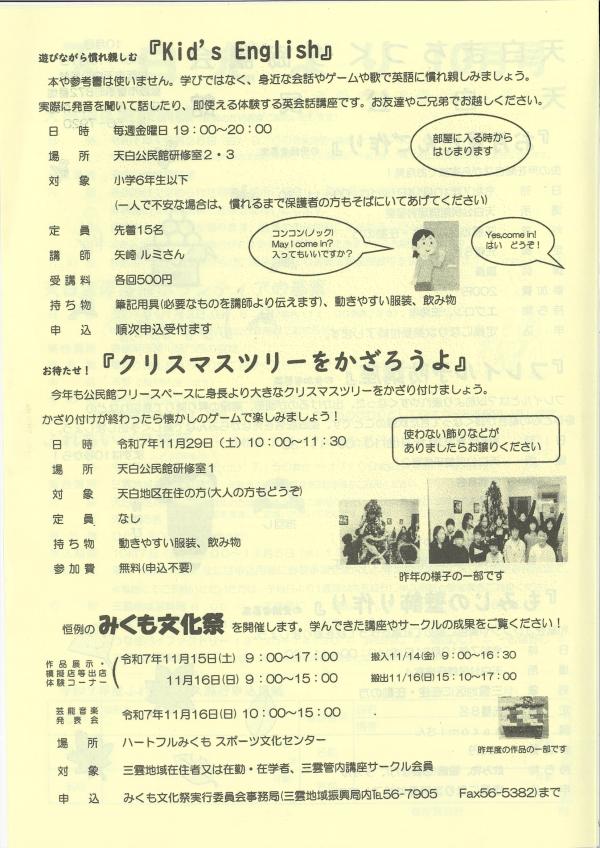 天白だより10月号の3ページ目です。